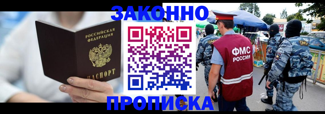 временная регистрация законно в Краснознаменске